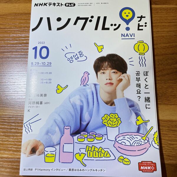 NHKテレビハングルッ! ナビ 2022年10月号