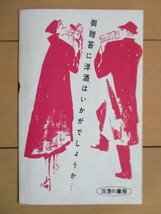 洋酒天国 5号　開高健　株式会社寿屋(サントリー)　1956年　/柳原良平/長沢節/獅子文六/林忠彦/小沢弘/横山泰三/マダム・マサコ/板根進 他_画像3