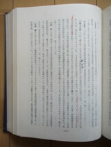 「海軍主計科士官物語　短現総覧」　井畑憲次・野間弘：編　1968年　浴恩出版会　※線引き・書き込み　/大日本帝国海軍_画像7