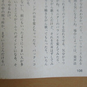 細野晴臣 「レコード・プロデューサーはスーパーマンをめざす」 1979年 CBSソニー出版 初版の画像8