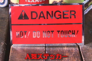 DANGER 警告 ステッカー ◆ シール 熱い 触らないで 危険 デンジャー JT2754