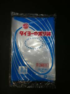 【B】厚めのポリ袋（日本製）ポリエチレン袋　厚さ0.05mmNo.11 1束（100枚）　【即決】