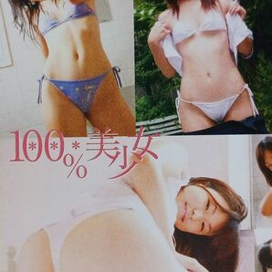 グラドルDVD「100%美少女 / 藤永あおい」超激レア品!!