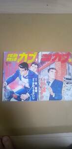 かわぐちかいじ著　探偵物語カブ　全巻　徳間書店