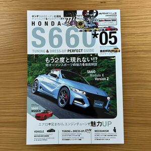 AUTO STYLE Vol36 ほんホンダ S660