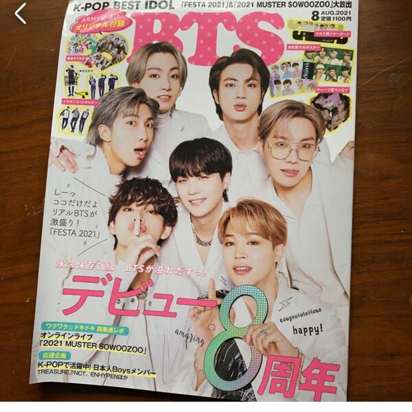 BTS雑誌