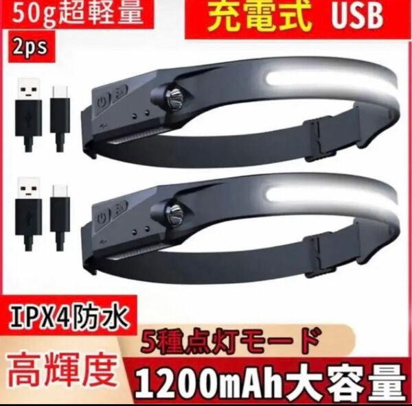 【2個セット】ヘッドライト 充電式USB LEDデュアル光源 高輝度