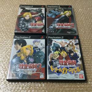 PS2 鋼の錬金術師 ＋ 鋼の錬金術師2 ＋ 鋼の錬金術師3 翔べない天翔 赤きエリクシルの悪魔 神を継ぐ少女 ＋ ドリームカーニバル【4本】