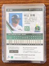 EPOCH 2022 NPBプロ野球 LUXURY COLLECTION 村上宗隆 直筆サインカード 25/56 _画像2