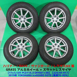 美品 ハリアー 225/65R17 冬用スタッドレス 70%-80%山 ヨコハマ iceGUARD G075 4本 5穴PCD114.3 7J +38 RAV4 レクサスNX 中古新潟