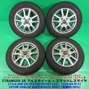 良品 ライフ 155/65R13 冬用バリ山スタッドレス 80%-90%山 DUNLOP WINTERMAXX WM01 4本 4穴PCD100 +43 ネイキッド ワゴンR ラパン 中古新潟