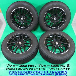 極上 プジョー 3008 5008 225/60R17 冬用2020年バリ山スタッドレス 90%山ブリヂストンBLIZZAK DM-V3 4本 5穴PCD108 7J+47 P84 P87 中古新潟