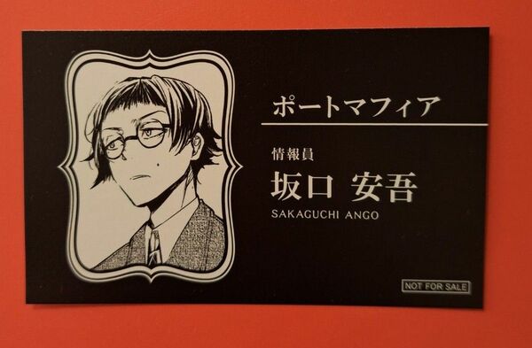 文豪ストレイドッグス　坂口安吾　名刺　ポートマフィア　文スト