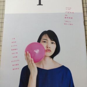 能年玲奈 のん パピルス 2014年8月号