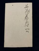 24■明治期/幕末【毛利 元徳】山口 長州藩主/第14代（最後の）藩主　古写真　鶏卵手札　検：明治維新　厚台紙付/名刺判写真_画像3