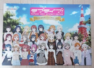 【中古品】「ラブライブ!シリーズ in 東京タワー冬の年またぎツアー!2021→2022」 特典　集合(等身ver.) スクールアイドルたちからの感謝状