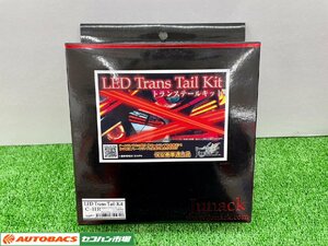 【C-HR専用】LEDトランステールキット/Junack LTT-TY05【長期在庫品/未使用】