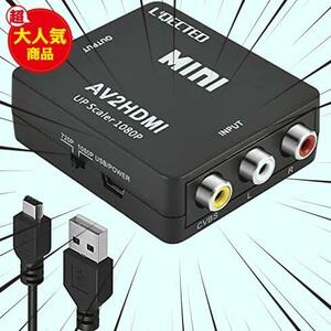 【即決価格】 RCA to HDMI変換コンバーター AV to HDMI 変換器 AV2HDMI USBケーブル付き コンポジットをHDMIに変換する 1080/720P切り替え