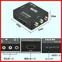 【即決価格】 RCA to HDMI変換コンバーター AV to HDMI 変換器 AV2HDMI USBケーブル付き コンポジットをHDMIに変換する 1080/720P切り替え_画像4