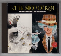 Σ　LITTLE SHOP OF K&M リトルショップオブ大橋姉妹 CD/楠佳(大橋真弓）・大橋薫ワールド／加藤道明 瀬井広明　三浦徳子／矢尾一樹_画像2