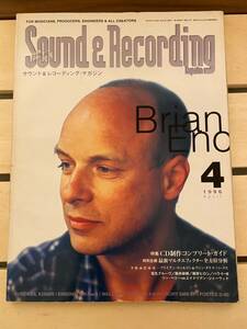 「サンレコ Sound & Recording Magazine 1996年4月号 / April」Brian Eno　サウンド＆レコーディング・マガジン