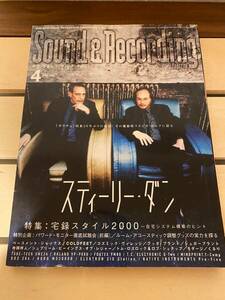 「サンレコ Sound & Recording Magazine 2000年4月号 / APRIL」スティーリー・ダン　サウンド＆レコーディング・マガジン