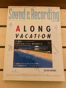 「サンレコ Sound & Recording Magazine 2001年4月号 / APRIL」大滝詠一　サウンド＆レコーディング・マガジン