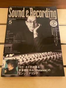 「サンレコ Sound & Recording Magazine 2001年5月号 / MAY」ゴウ・ホトダ　サウンド＆レコーディング・マガジン