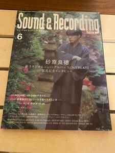 「サンレコ Sound & Recording Magazine 2001年6月号 / JUNE」砂原良徳　サウンド＆レコーディング・マガジン
