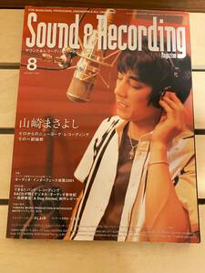 「サンレコ Sound & Recording Magazine 2001年8月号 / AUGUST」山崎まさよし　サウンド＆レコーディング・マガジン
