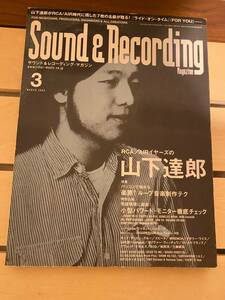 「サンレコ Sound & Recording Magazine 2002年3月号 / MARCH」山下達郎　サウンド＆レコーディング・マガジン