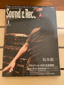 「サンレコ Sound & Recording Magazine 2005年1月号 / JAN.」坂本龍一　サウンド＆レコーディング・マガジン