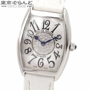 101677375 フランクミュラー FRANCK MULLER トノーカーベックス パスティーユ 1752QZ1P 白 SS ダイヤ 保付き 腕時計 レディース QZ 仕上済