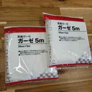 ガーゼ2袋セット　３０ｃｍｘ５ｍ　2袋計10mセット　布　生地　