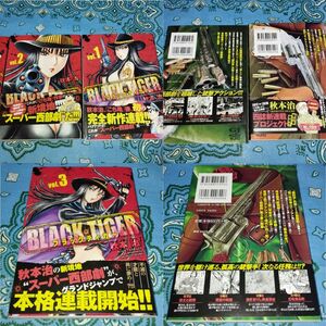 「未使用に近い」秋本治 ブラックティガー 123巻