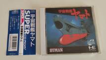 1円～ 送料無料 PCエンジン CD-ROM2 宇宙戦艦ヤマト_画像1