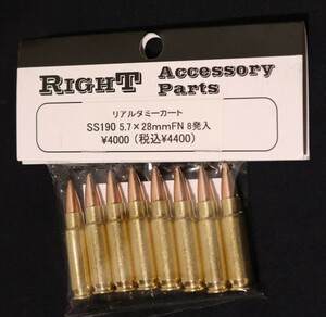 Right SS 190 5.7×28mm FN ライト リアルダミーカートリッジ