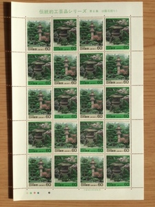 伝統的工芸品シリーズ 第１次 第６集 出雲石灯ろう 60円 1シート(20面) 切手 未使用 1985年