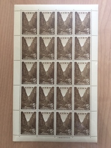 国立公園シリーズ 上信越高原国立公園 清津峡 5円 1シート(20面) 切手 未使用 1965年