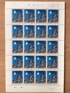  Japanese song series no. 1 compilation . castle. month 1 seat (20 surface ) stamp unused 1979 year 