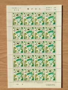 日本の歌シリーズ 第９集 春がきた 1シート(20面) 切手 未使用 1981年