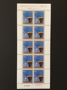 戦後50年メモリアルシリーズ第２集 東京オリンピック 1シート(10面) 切手 未使用 1996年