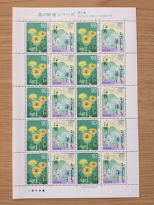  The Narrow Road to the Deep North series no. 5 compilation .. is .... do . flour. flower 1 seat (20 surface ) stamp unused 1988 year 