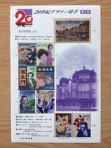 20世紀デザイン切手 第３集 1シート(10面) 切手 未使用 1999年_画像1