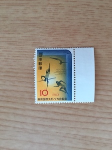 1963年 東京国際スポーツ大会記念 1枚 10円 切手 未使用