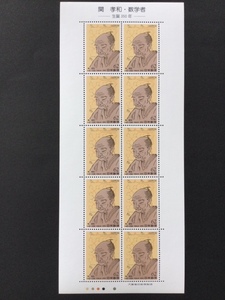 文化人切手 (第２次) 第１集 関孝和・数学者 1シート(10面) 切手 未使用 1992年