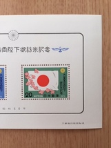 昭和天皇皇后訪米記念 小型シート 1枚 切手 未使用 1975年_画像3
