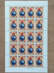 1970年 第19回国際職業訓練競技大会記念 15円 1シート(20面) 切手 未使用