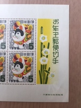 年賀切手 昭和33年用 犬はりこ(東京の玩具) 小型シート 1枚 切手 未使用 1957年_画像2