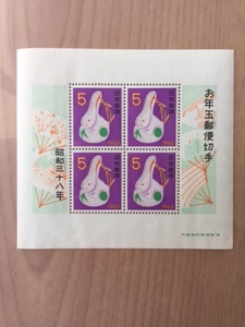 年賀切手 昭和38年用 ウサギ(佐賀の玩具) 小型シート 1枚 切手 未使用 1962年 